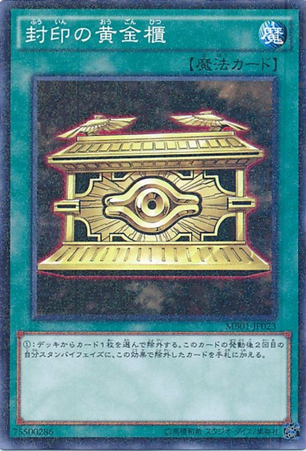 Yugioh VB09-JP002 Gold Sarcophagus | Ultra