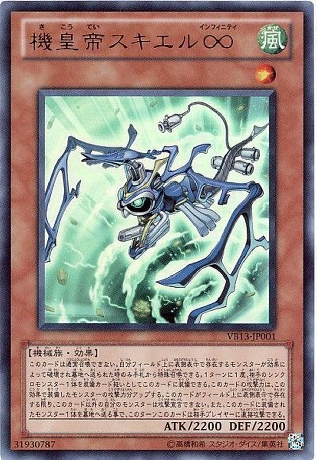 Yugioh VB13-JP001 Meklord Emperor Skiel | Ultra