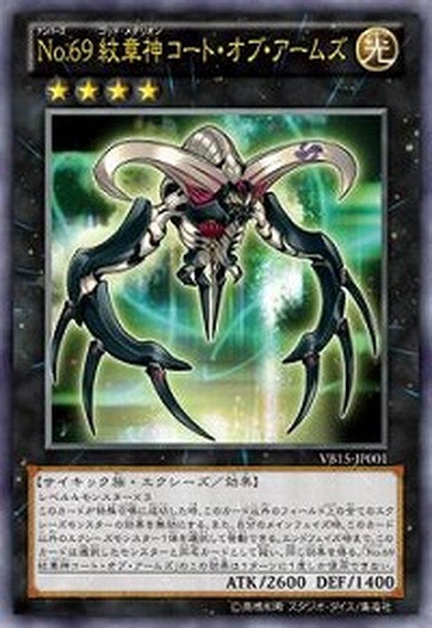 Yugioh VB15-JP001 Number 69 Heraldry Crest | Ultra