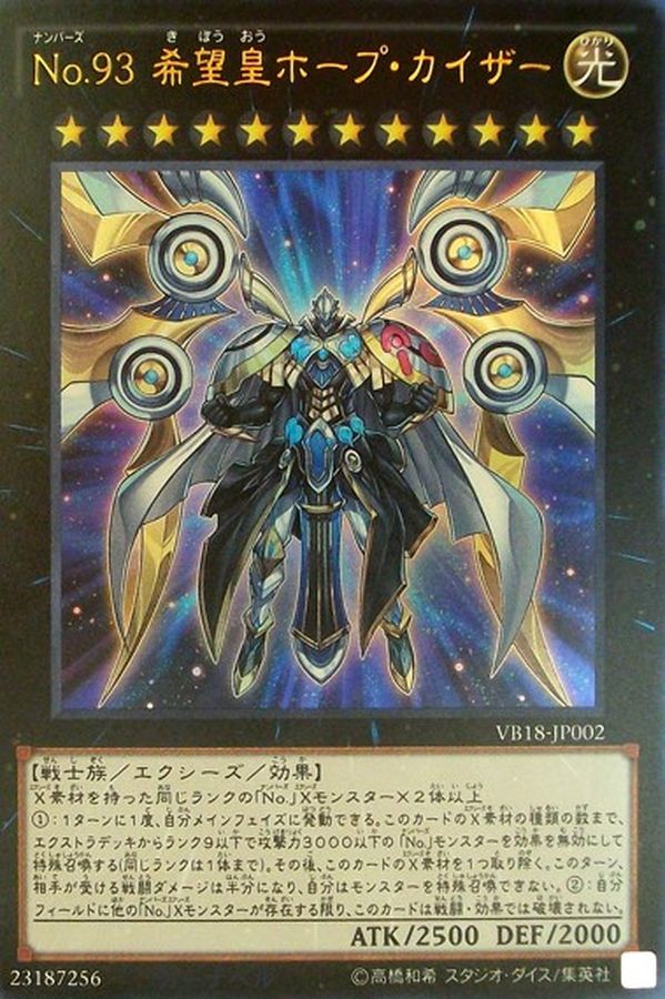 Yugioh VB18-JP002 Number 93 Utopia Kaiser | Ultra