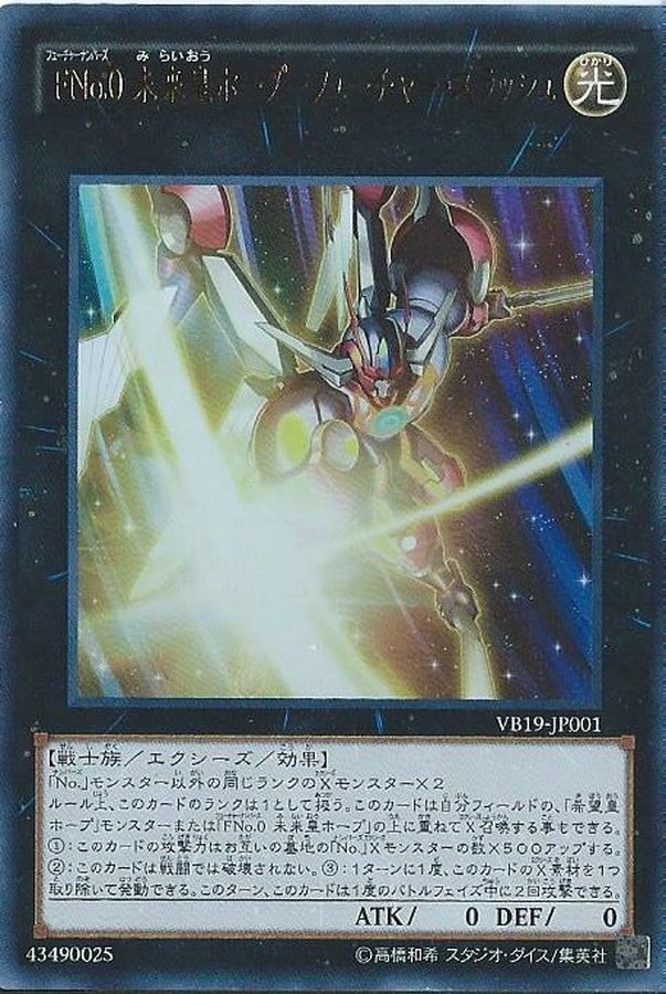 Yugioh VB19-JP001 Number F0 Utopic Future Slash | Ultra