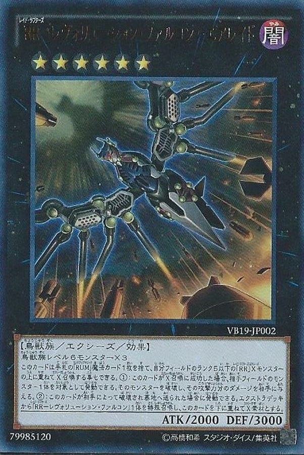Yugioh VB19-JP002 Raidraptor Revolution Falcon Air Raid | Ultra