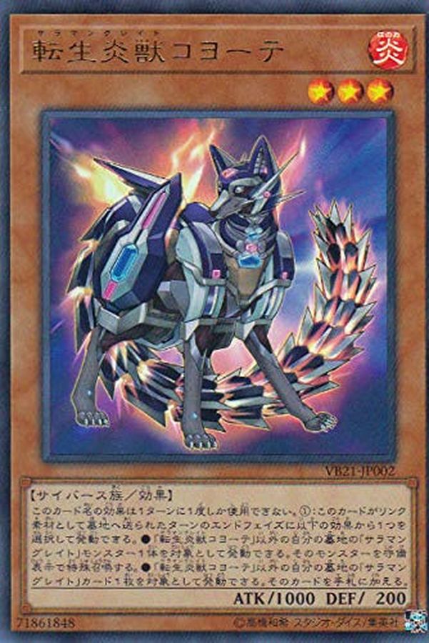 Yugioh VB21-JP002 Salamangreat Coyote | Ultra