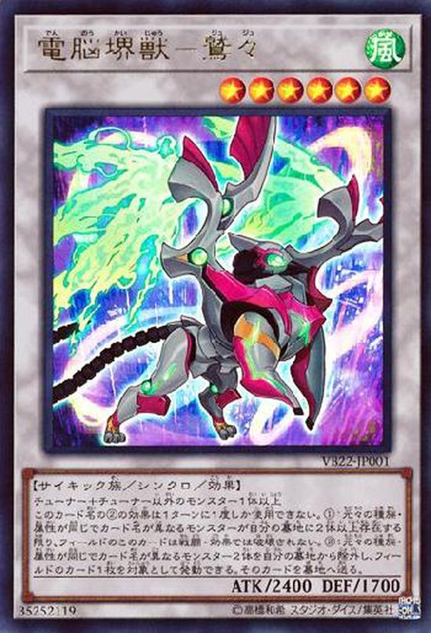 Yugioh VB22-JP001 Virtual World Beast Jiujiu | Ultra