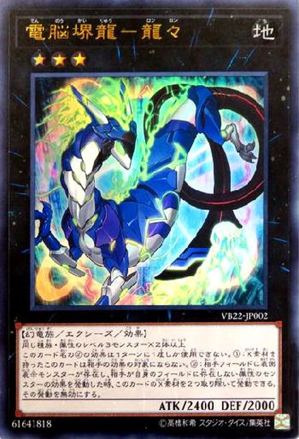 Yugioh VB22-JP002 Virtual World Dragon Longlong | Ultra