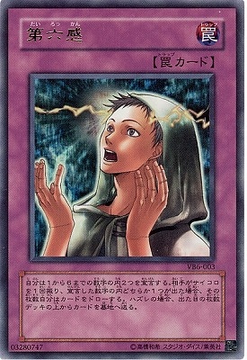 Yugioh VB6-003 Sixth Sense | Ultra