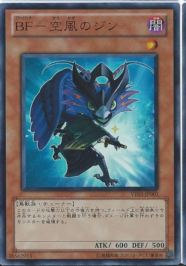 Yugioh VE03-JP003 Blackwing Jin the Rain Shadow | Ultra