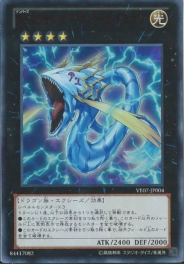Yugioh VE07-JP004 Number 91 Thunder Spark Dragon | Ultra