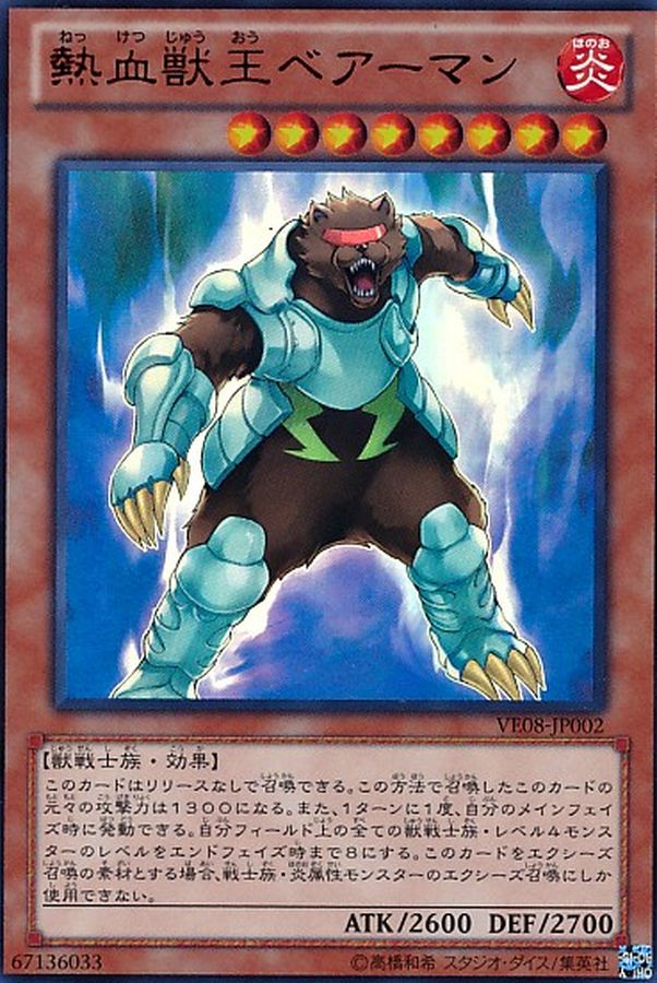 Yugioh VE08-JP002 Coach Captain Bearman | Ultra