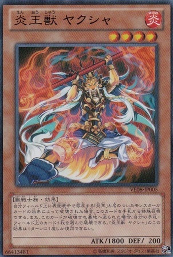 Yugioh VE08-JP005 Fire King Avatar Yaksha | Ultra