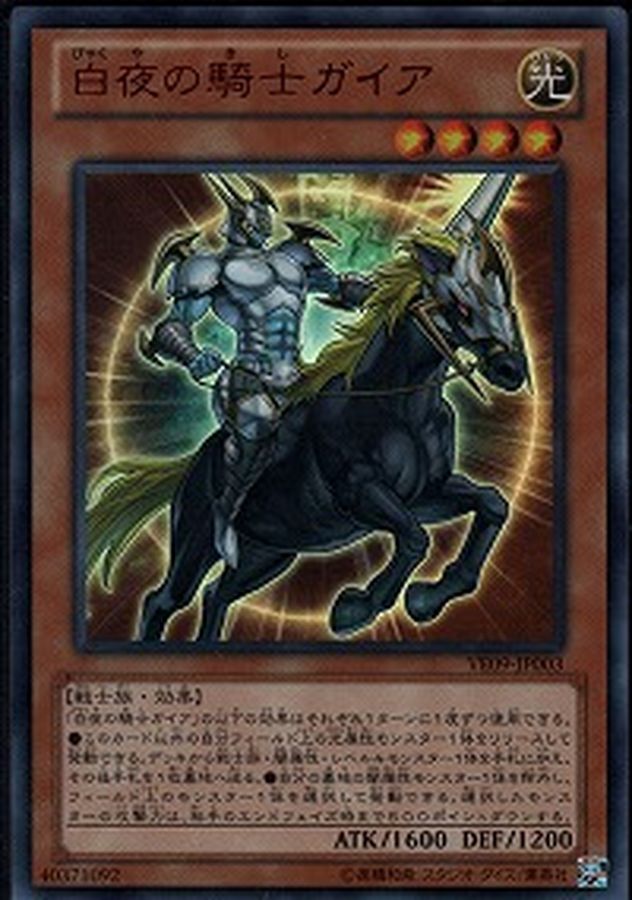 Yugioh VE09-JP003 Gaia the Mid Knight Sun | Ultra