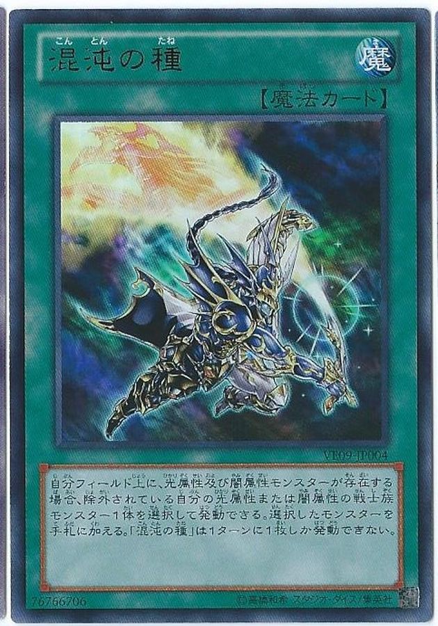 Yugioh VE09-JP004 Chaos Seed | Ultra