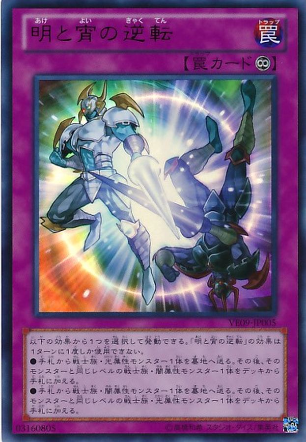 Yugioh VE09-JP005 Exchange of Night and Day | Ultra