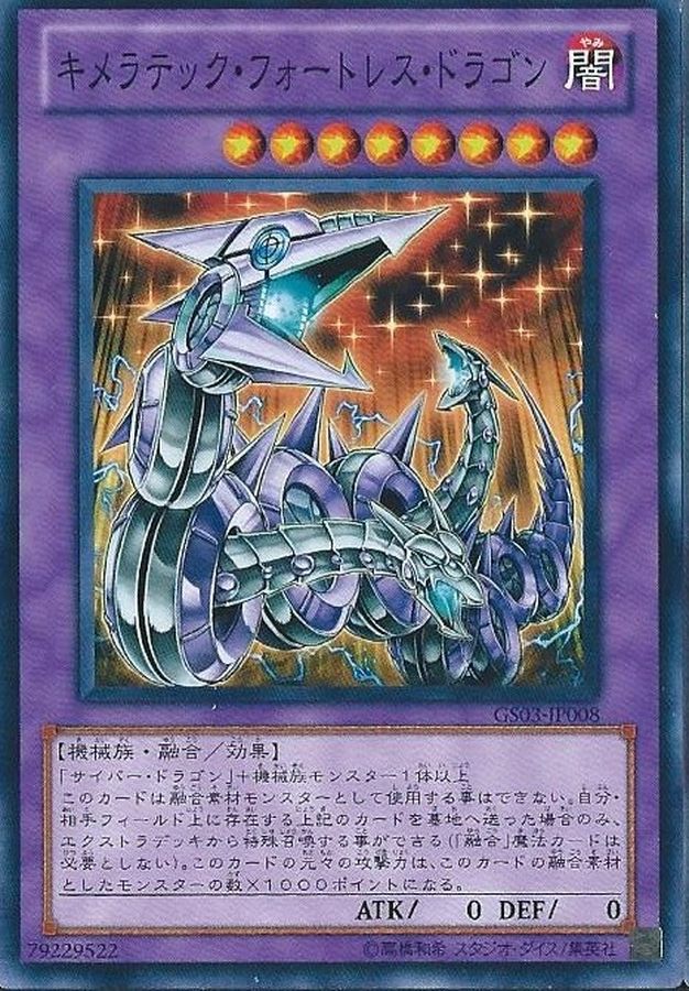Yugioh VJMP-JP025 Chimeratech Fortress Dragon | Ultra