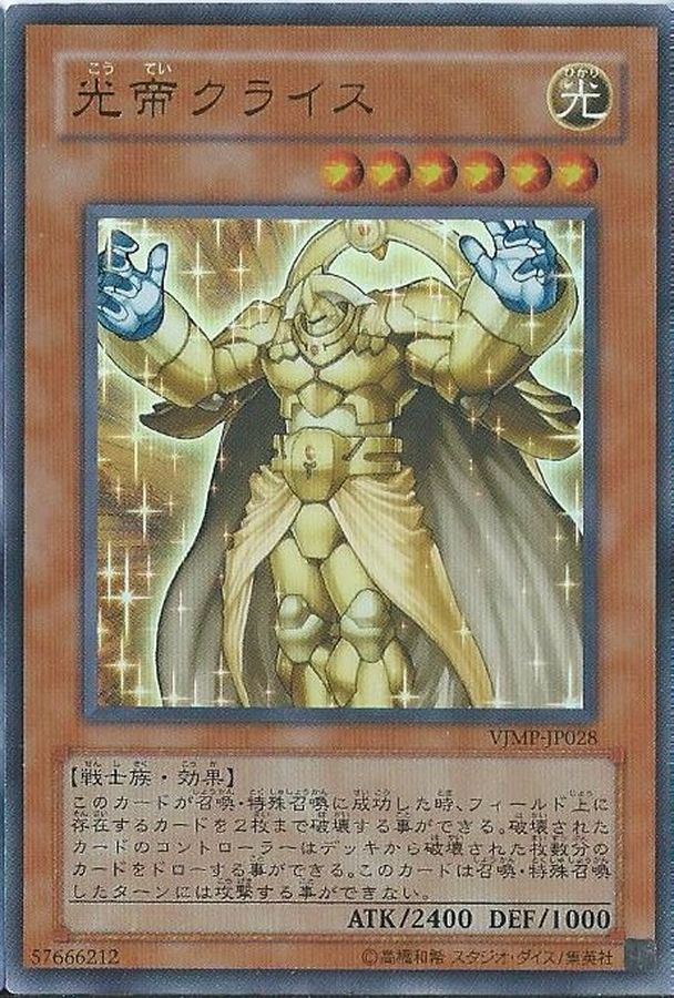 Yugioh VJMP-JP028 Kuraz the Light Monarch | Ultra