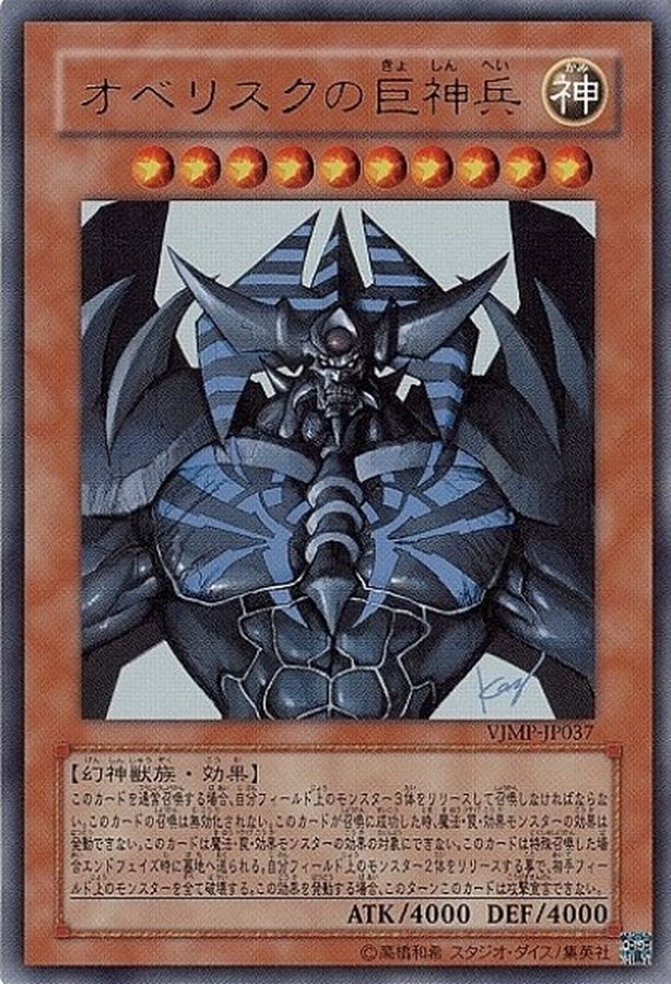 Yugioh VJMP-JP037 Obelisk the Tormentor | Ultra