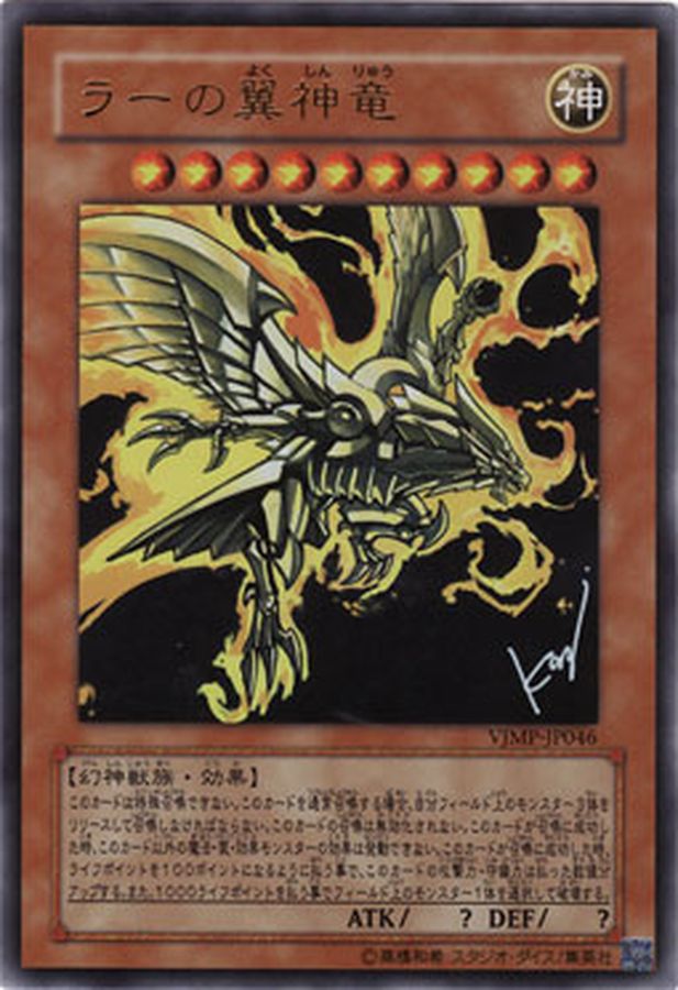 Yugioh VJMP-JP046 The Winged Dragon of Ra | Ultra