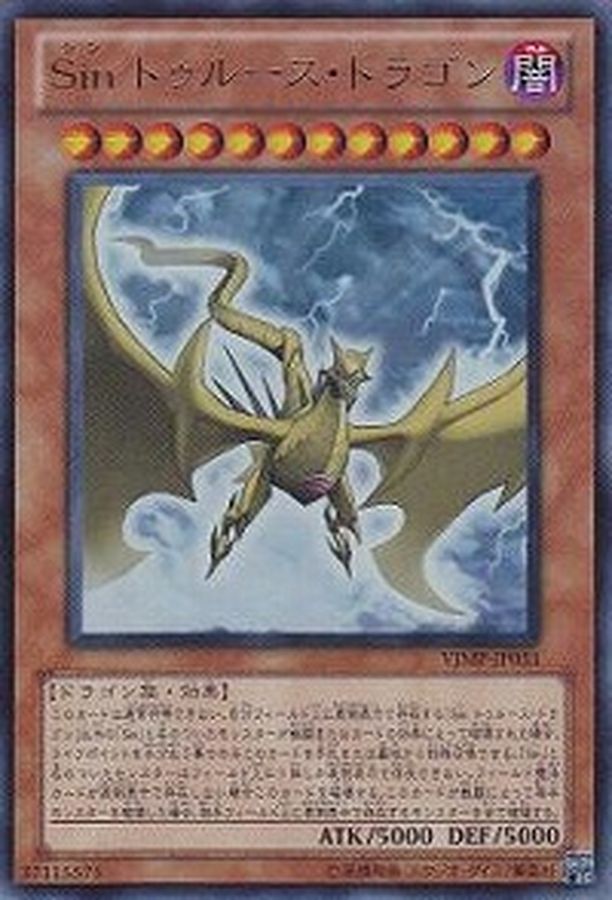 Yugioh VJMP-JP051 Malefic Truth Dragon | Ultra