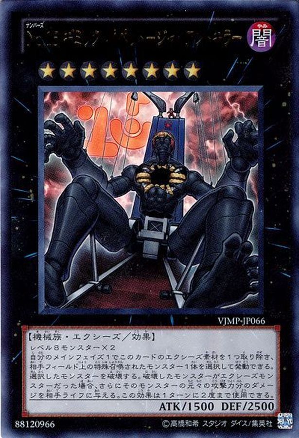 Yugioh VJMP-JP066 Number 15 Gimmick Puppet Giant Grinder | Ultra