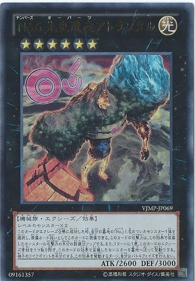 Yugioh VJMP-JP069 Number 6 Chronomaly Atlandis | Ultra