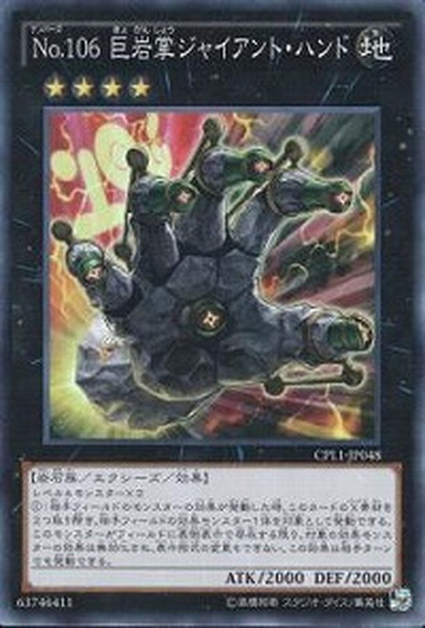 Yugioh VJMP-JP074 Number 106 Giant Hand | Ultra