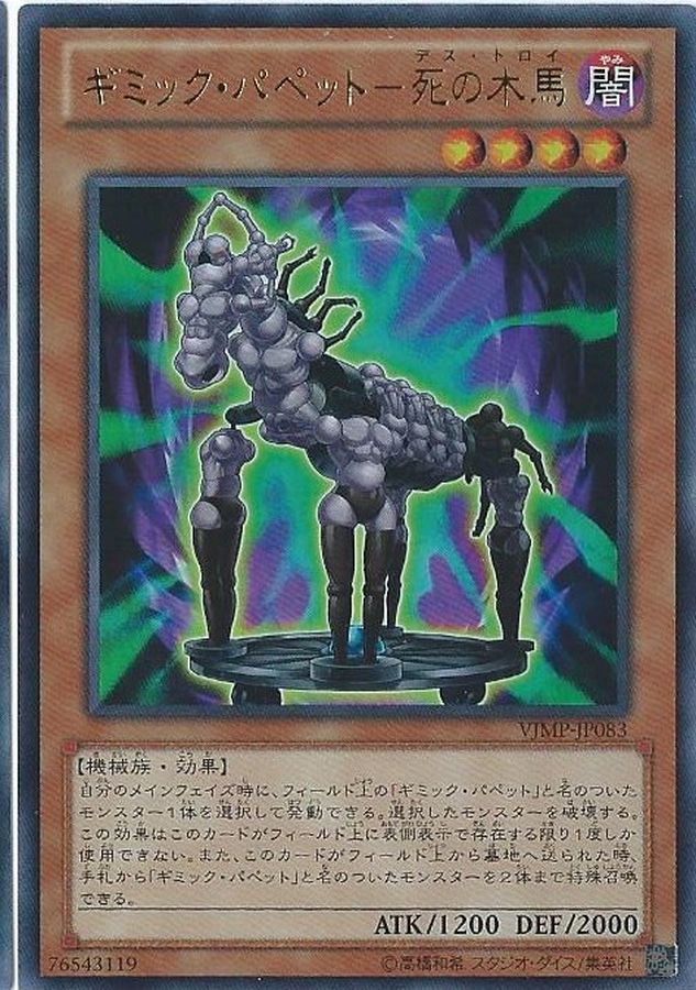 Yugioh VJMP-JP083 Gimmick Puppet Des Troy | Ultra