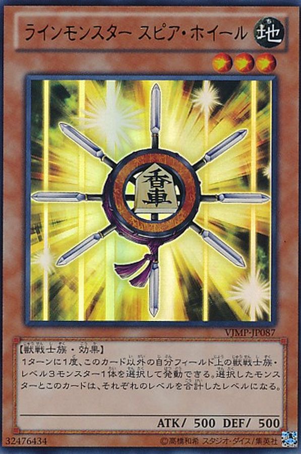Yugioh VJMP-JP087 Shogi Lance | Ultra
