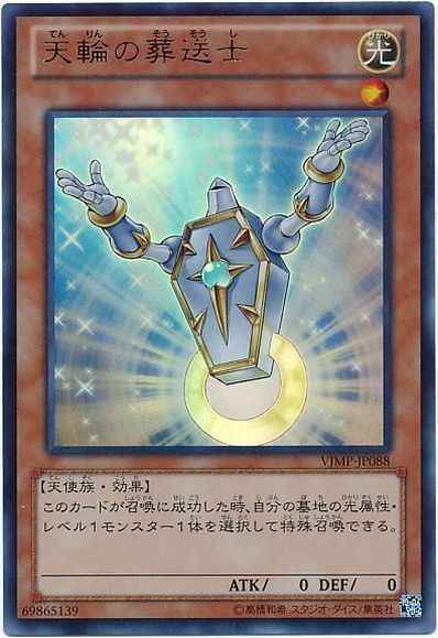 Yugioh VJMP-JP088 Guiding Light | Ultra