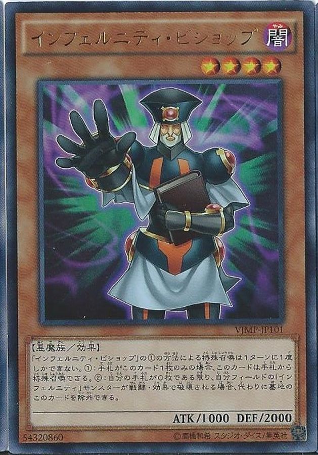 Yugioh VJMP-JP101 Infernity Patriarch | Ultra