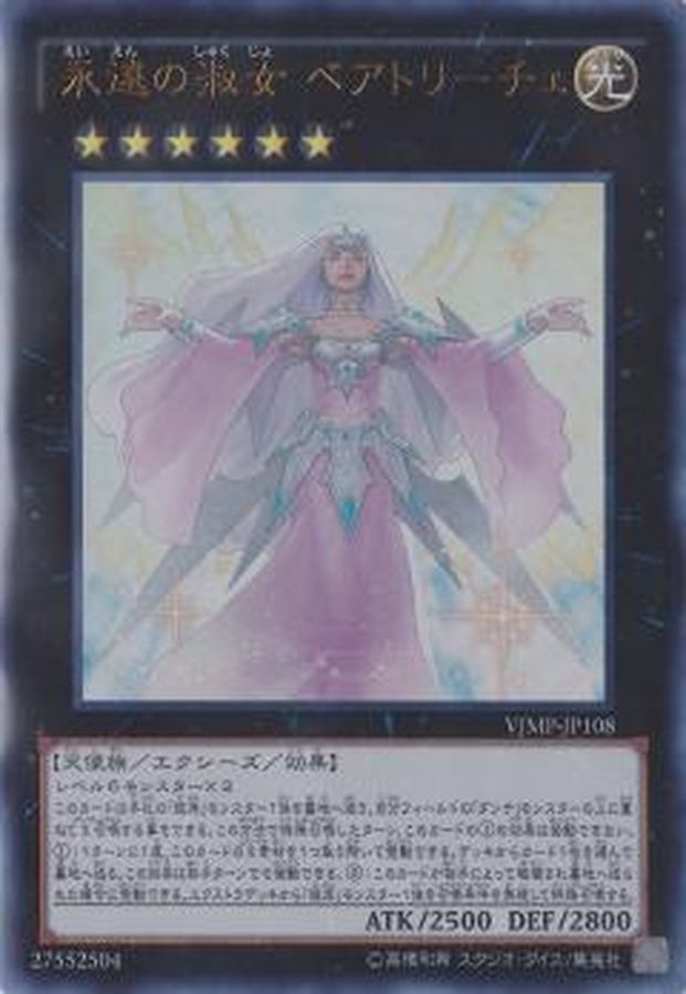 Yugioh VJMP-JP108 Beatrice Lady of the Eternal | Ultra