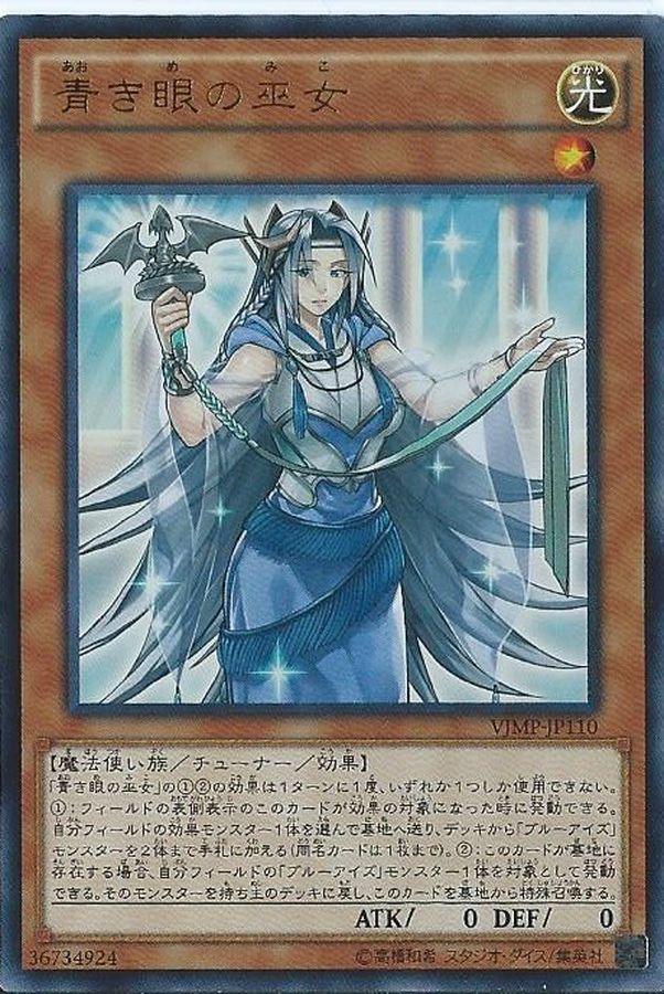 Yugioh VJMP-JP110 Priestess with Eyes of Blue | Ultra