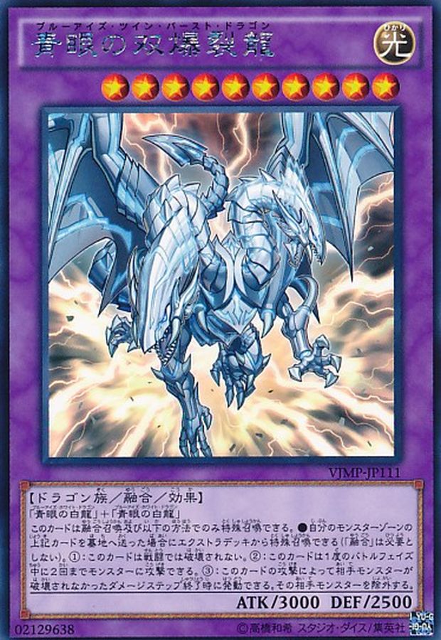 Yugioh VJMP-JP111 Blue Eyes Twin Burst Dragon | KC Rare