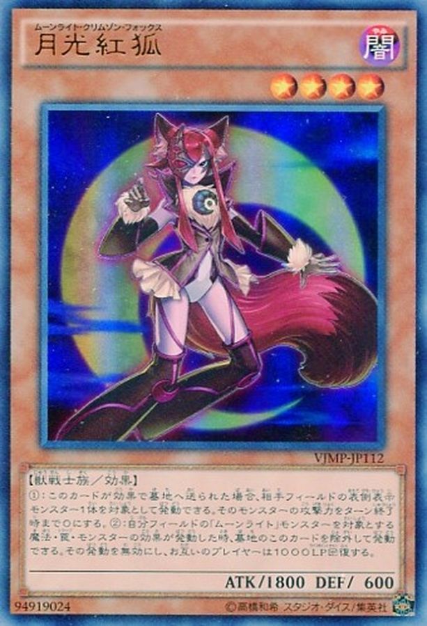 Yugioh VJMP-JP112 Lunalight Crimson Fox | Ultra