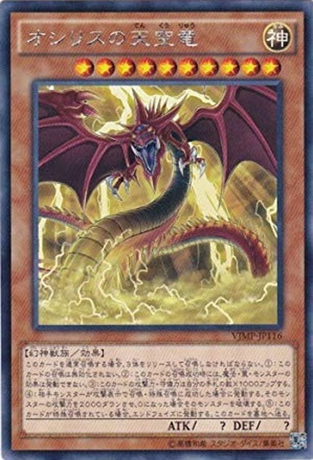 Yugioh VJMP-JP116 Slifer the Sky Dragon | KC Rare