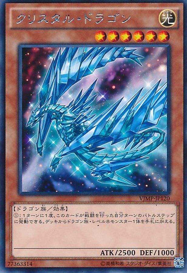 Yugioh VJMP-JP120 Krystal Dragon | KC Rare