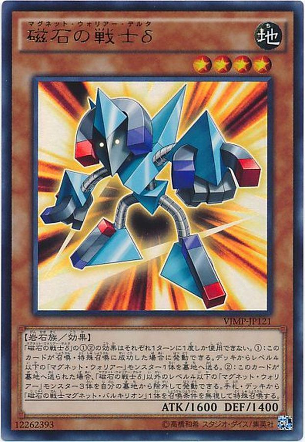 Yugioh VJMP-JP121 Delta The Magnet Warrior | Ultra