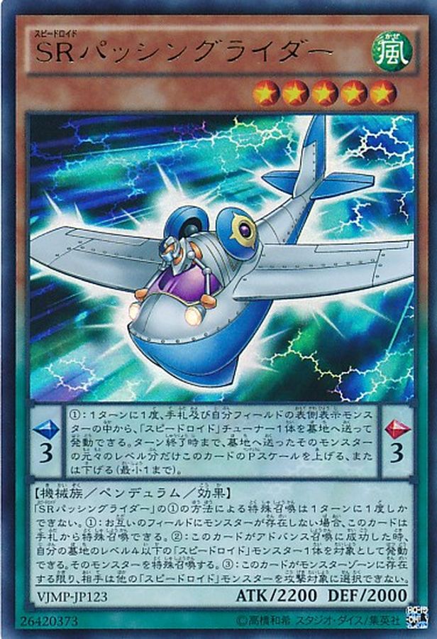 Yugioh VJMP-JP123 Speedroid Passinglider | Ultra
