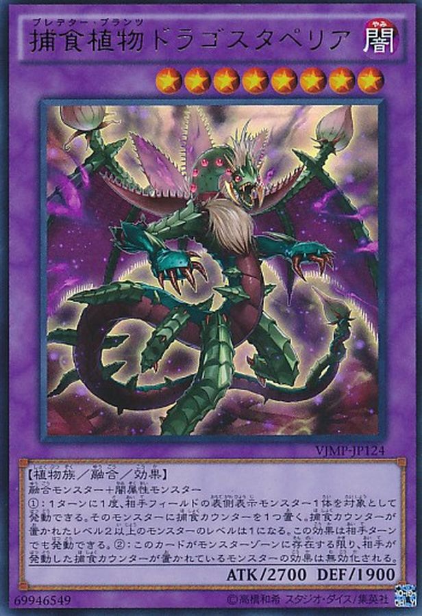 Yugioh VJMP-JP124 Predaplant Dragostapelia | Ultra