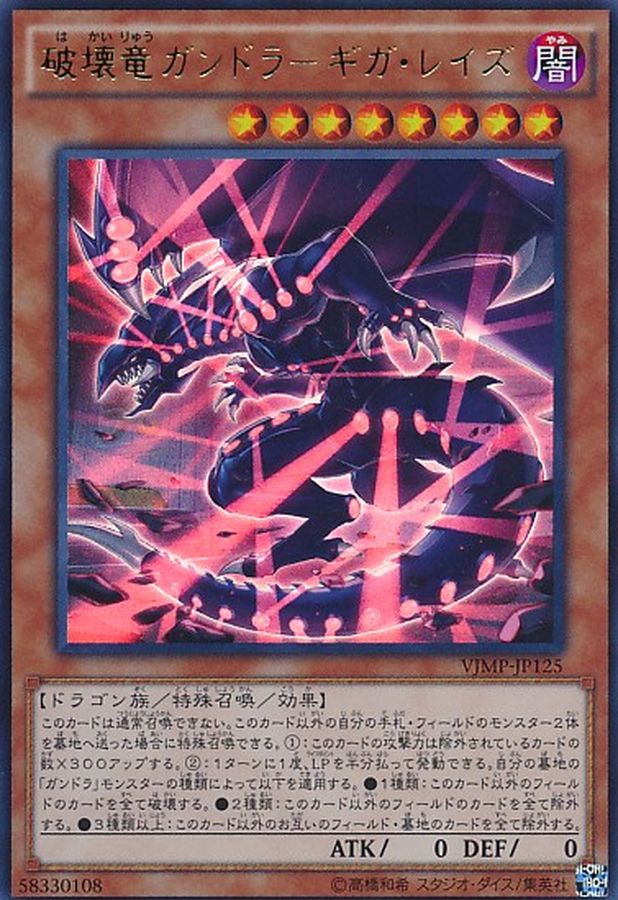 Yugioh VJMP-JP125 Destruction Dragon Gandora Gigaraise | Ultra