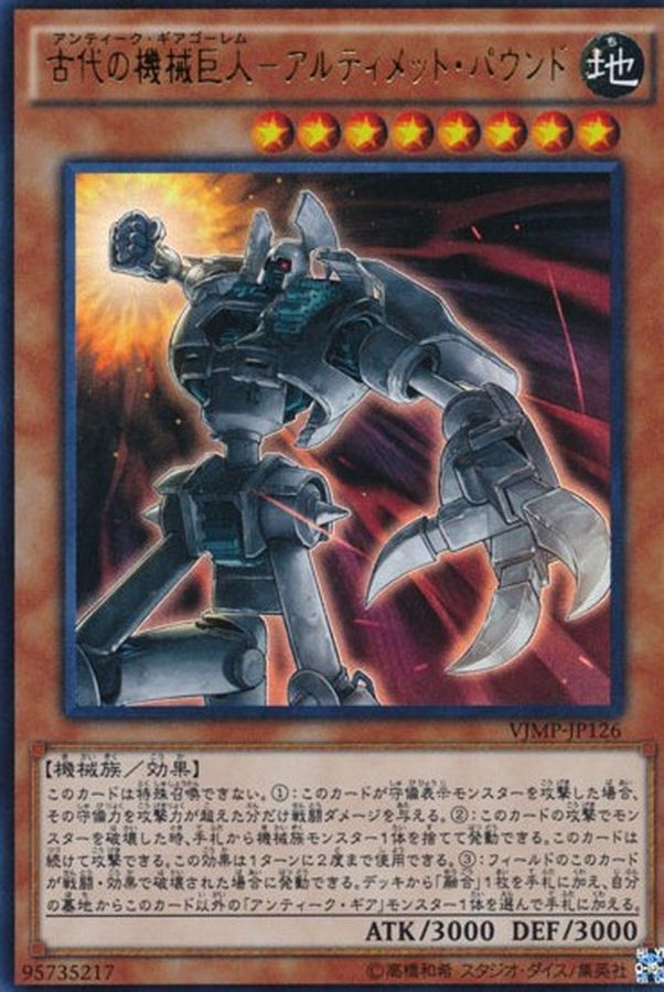 Yugioh VJMP-JP126 Ancient Gear Golem Ultimate Pound | Ultra