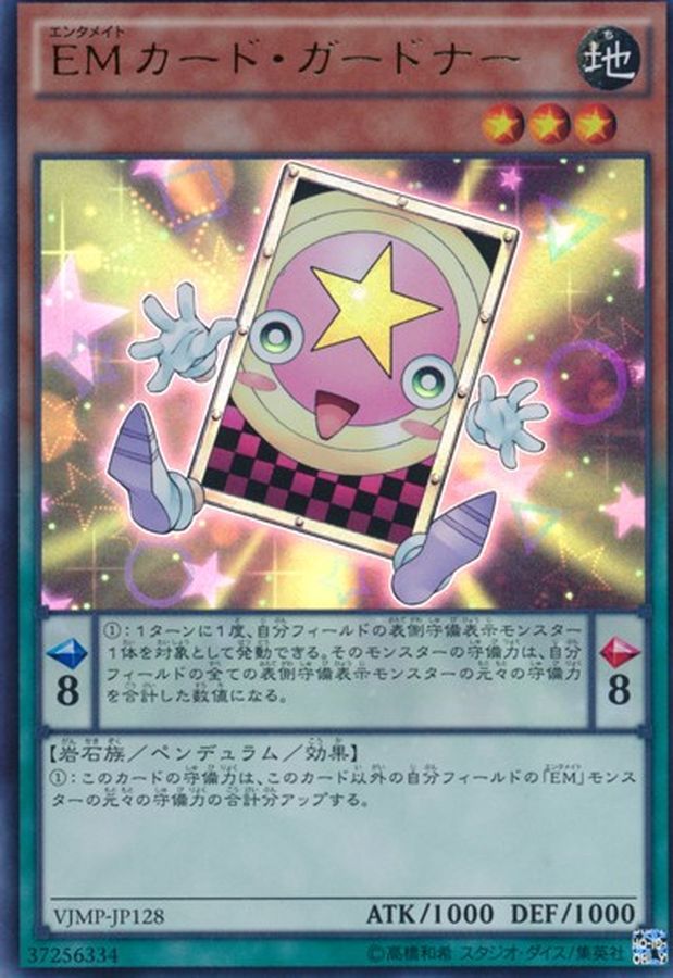 Yugioh VJMP-JP128 Performapal Gardna | Ultra