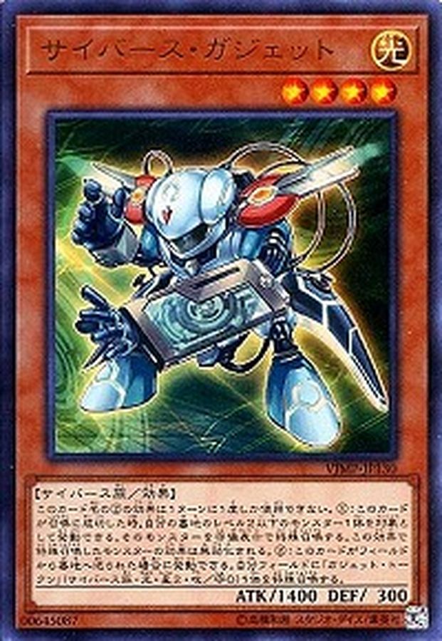Yugioh VJMP-JP130 Cyberse Gadget | Ultra