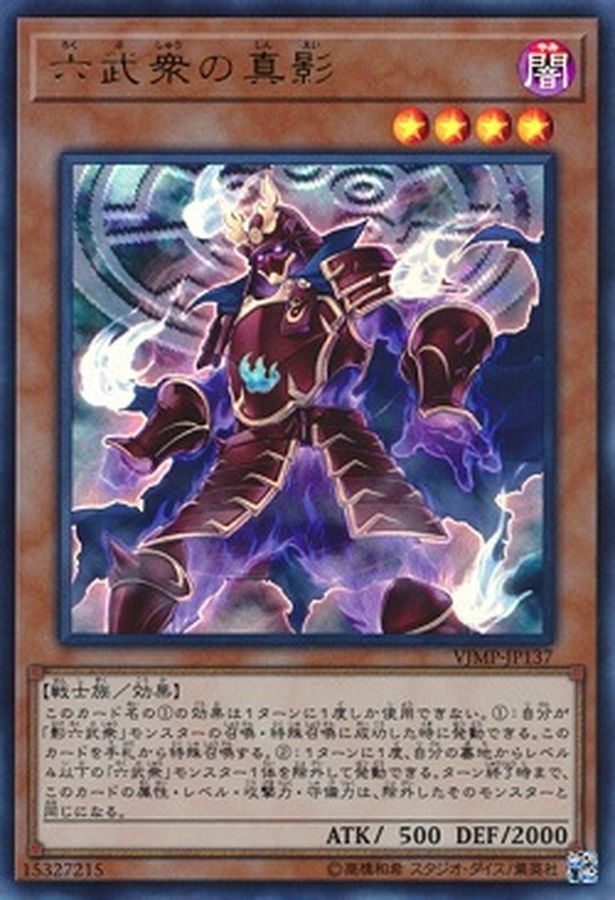 Yugioh VJMP-JP137 Legendary Secret of the Six Samurai | Ultra