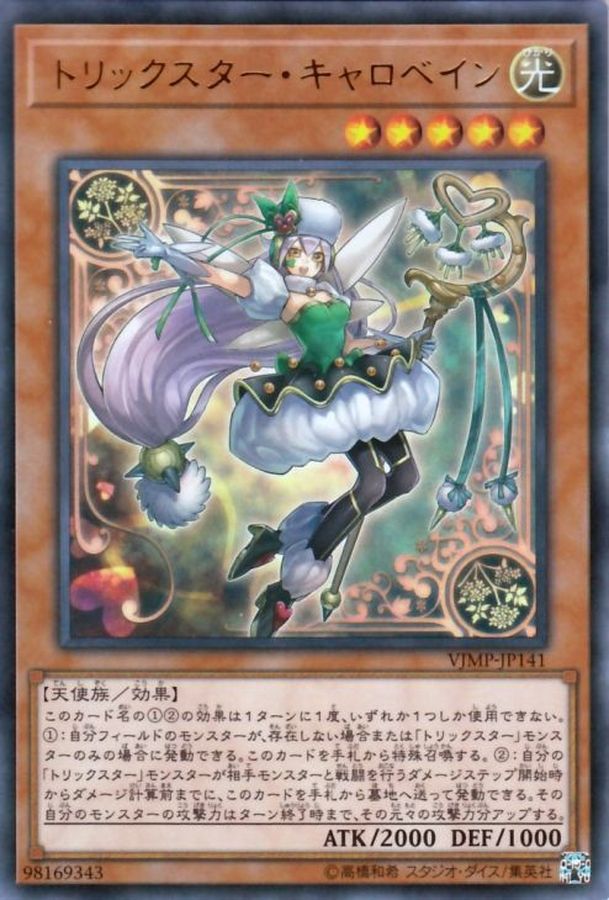 Yugioh VJMP-JP141 Trickstar Corobane | Ultra