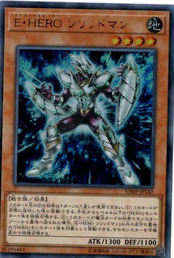 Yugioh VJMP-JP142 Elemental HERO Solid Soldier | Ultra