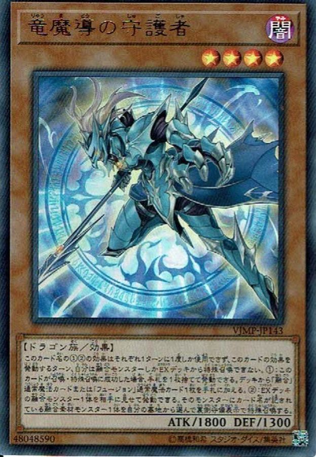 Yugioh VJMP-JP143 Keeper of Dragon Magic | Ultra