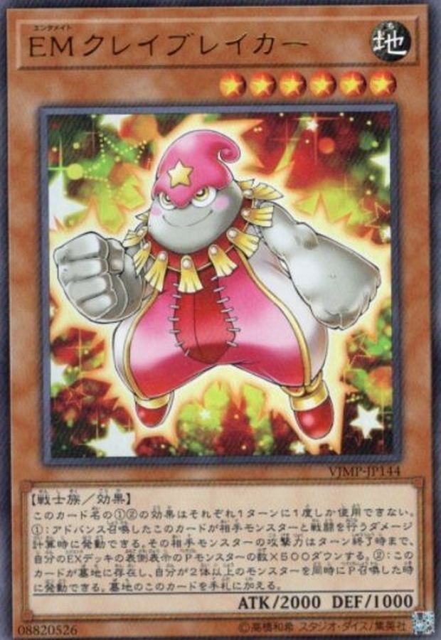 Yugioh VJMP-JP144 Performapal Clay Breaker | Ultra
