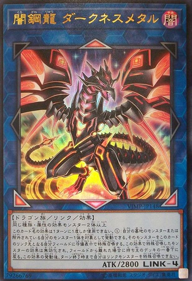 Yugioh VJMP-JP148 Darkness Metal the Dragon of Dark Steel | Ultra