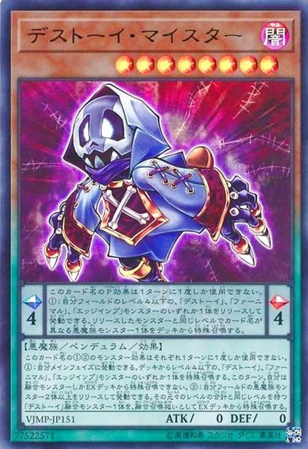Yugioh VJMP-JP151 Frightfur Meister | Ultra