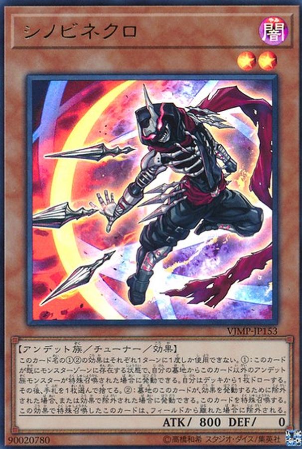 Yugioh VJMP-JP153 Shinobi Necro | Ultra